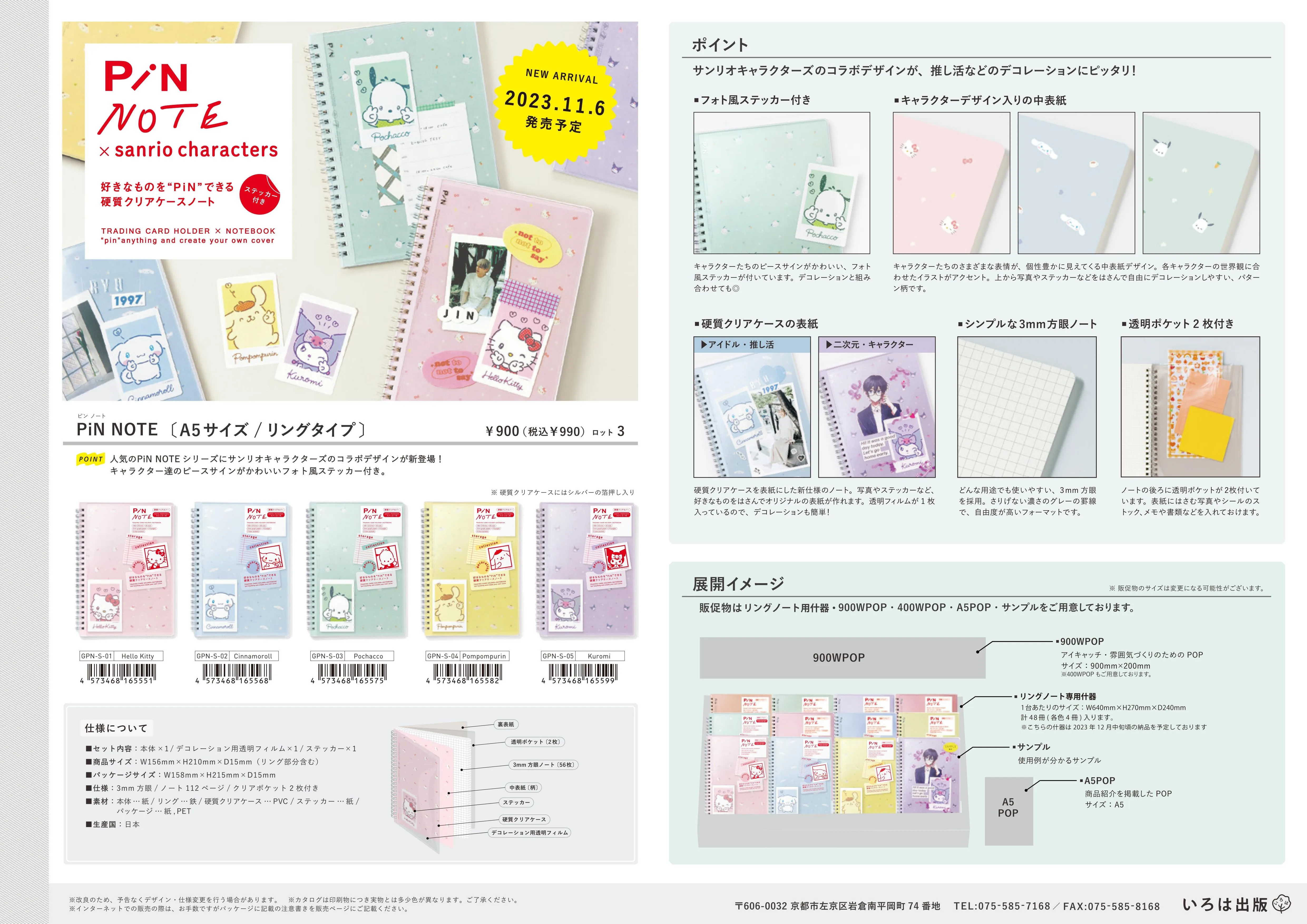 (IB-new) 20231127 new products-Original catalogue